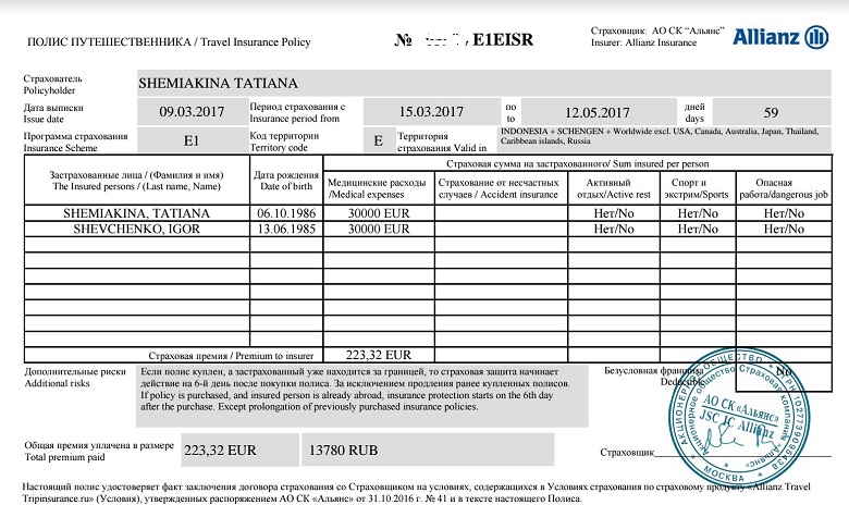 Страховка для стран шенгена