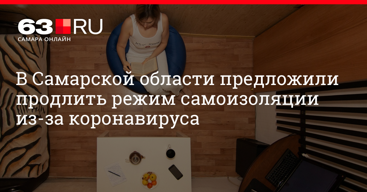 Продление самоизоляции в екатеринбурге новости. Продление самоизоляции в Екатеринбурге последние новости.