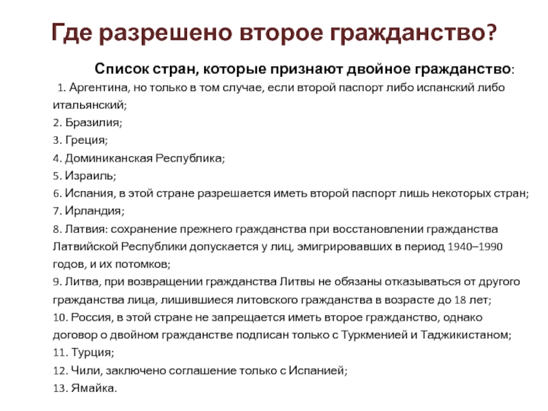 В каких странах разрешено двойное гражданство в 2022 году