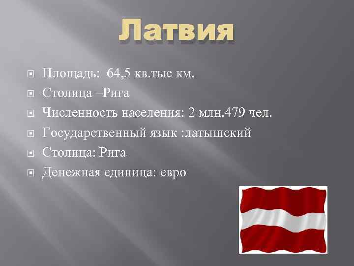 Латышский язык - frwiki.wiki