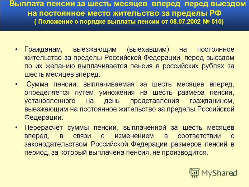 Как россиянину проживающему за границей получать пенсию в 2021 году