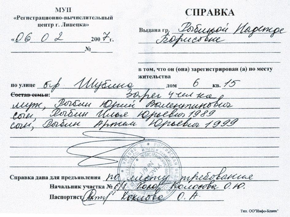 Образец заполнения справки о составе семьи и зачем она нужна