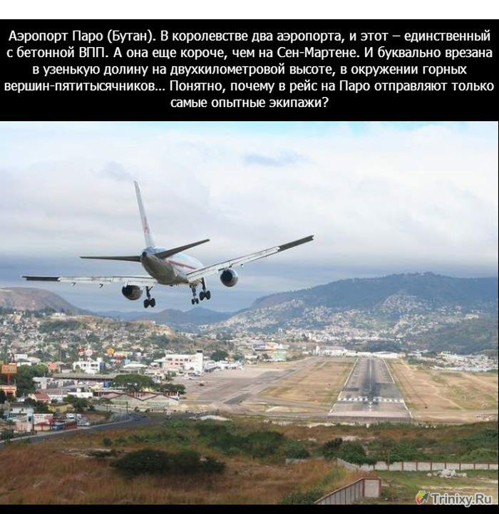 Самые опасные аэропорты мира: топ-10