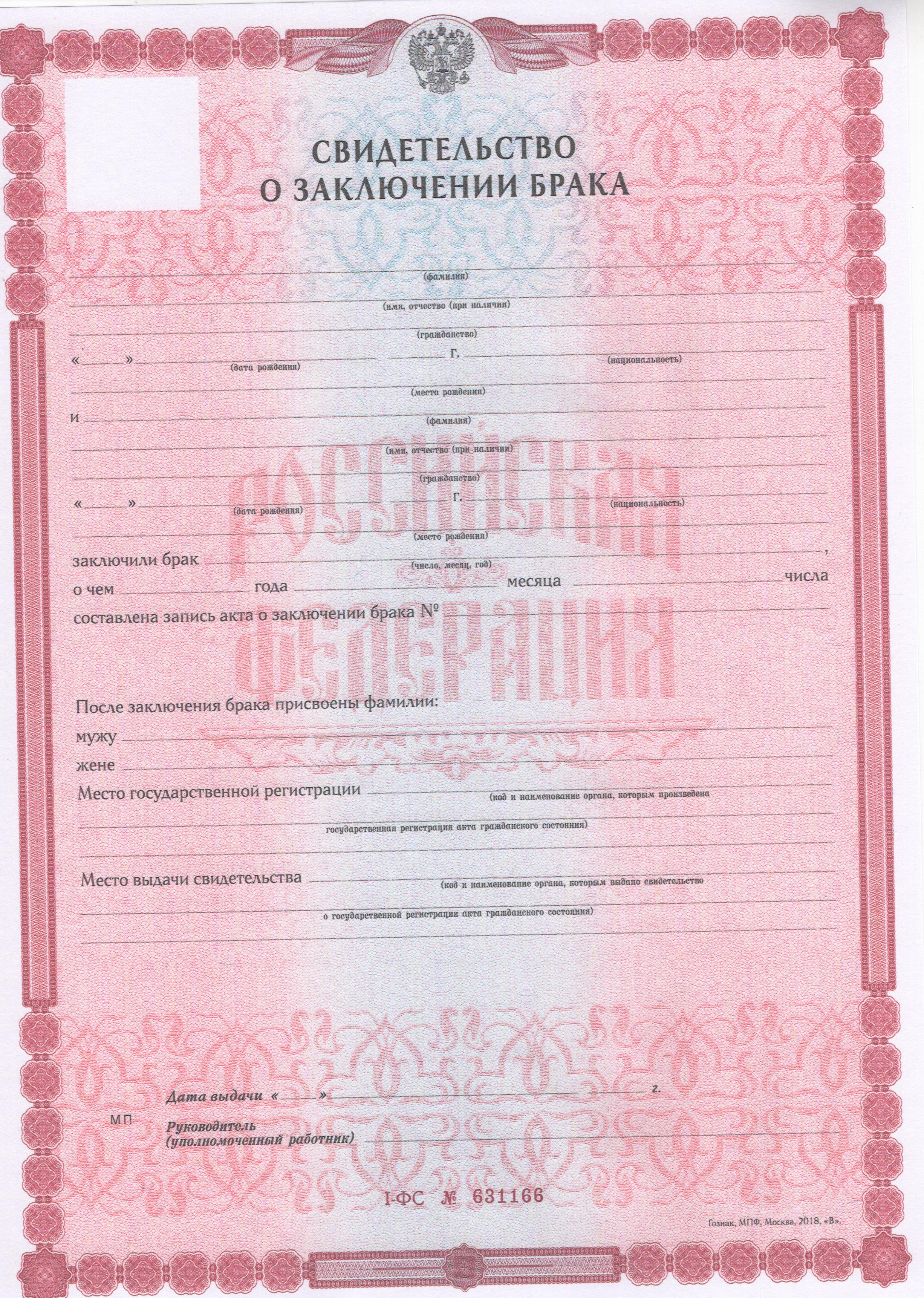 Документ гражданского брака