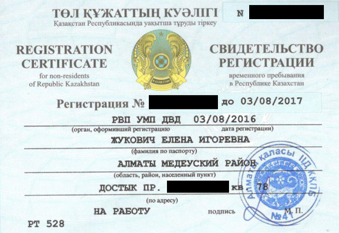 Рвп для граждан казахстана в 2020 году: получение, квота и список документов