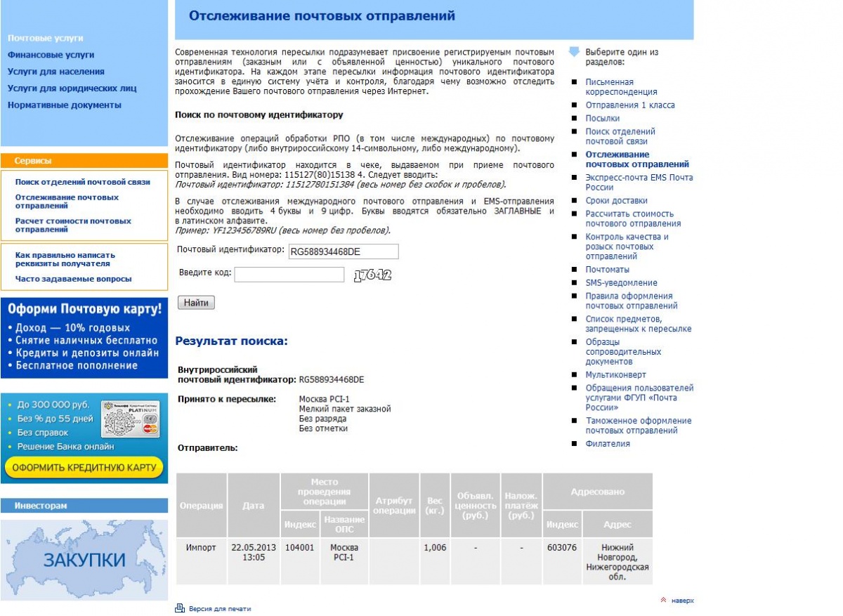 Почта японии - отслеживание посылок