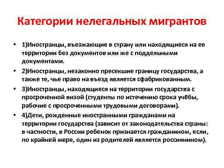 Нелегальная миграция: проблемы и причины в россии, статистика и факторы