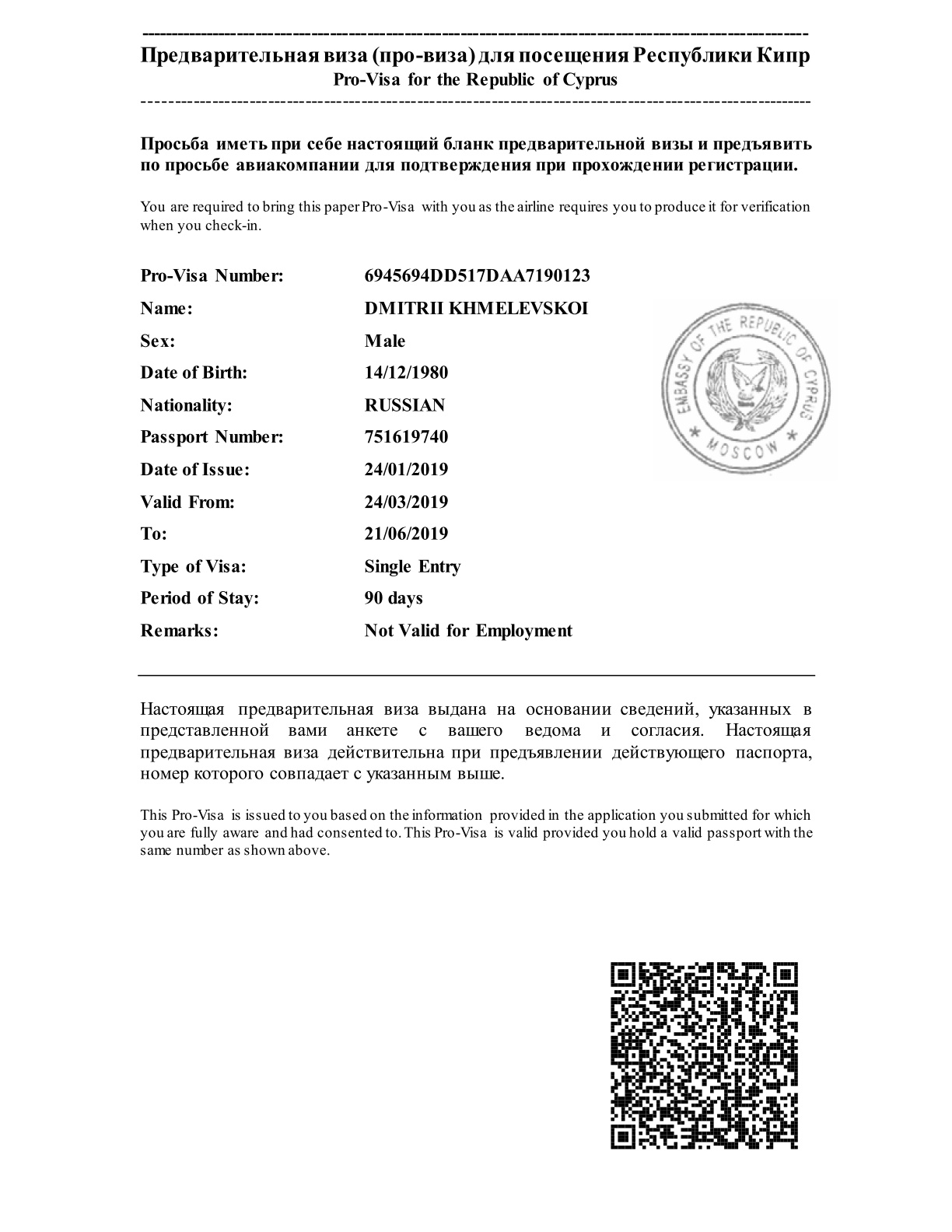Виза на кипр в 2023 году, какая нужна, стоимость | provizu