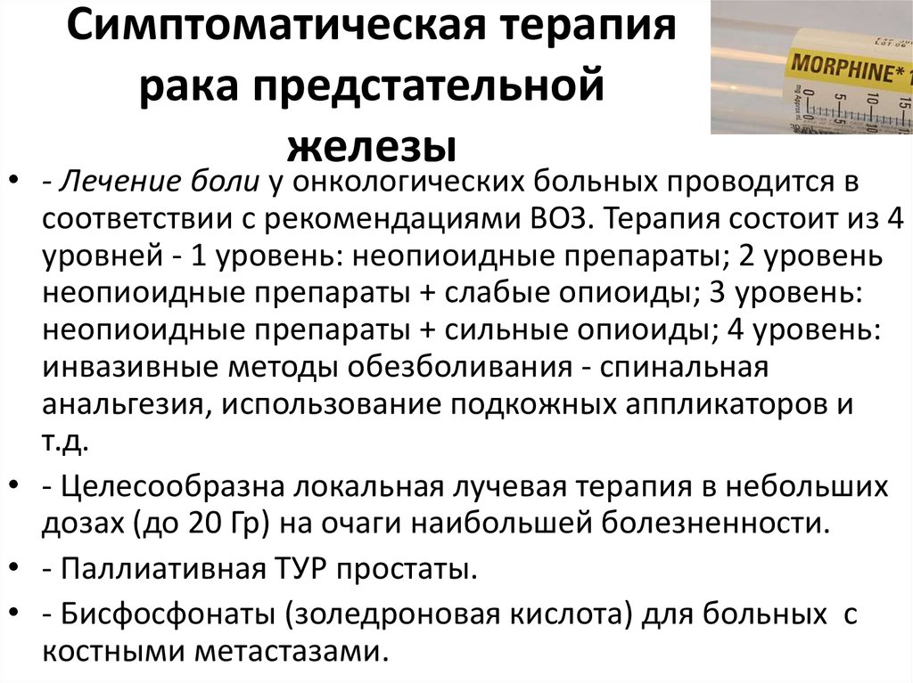Лечение рака предстательной железы в израиле | isramedportal