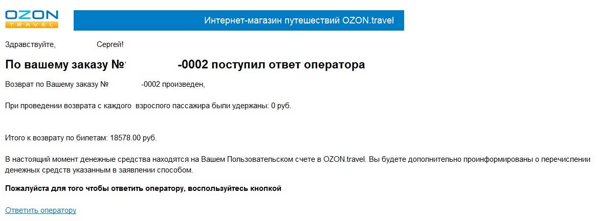 Как производится возврат билетов авиакомпании «победа»