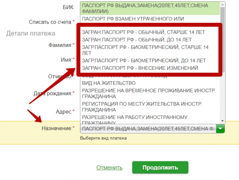 Как внести госпошлину за загранпаспорт через сбербанк-онлайн в 2019 году