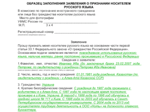 Заявление о признании носителем русского языка: бланк и образец документа
