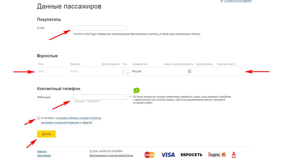 Как забронировать билеты на самолет онлайн без оплаты