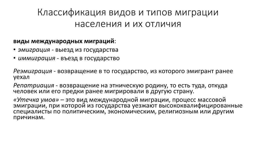 Эмигранты и иммигранты: в чем разница