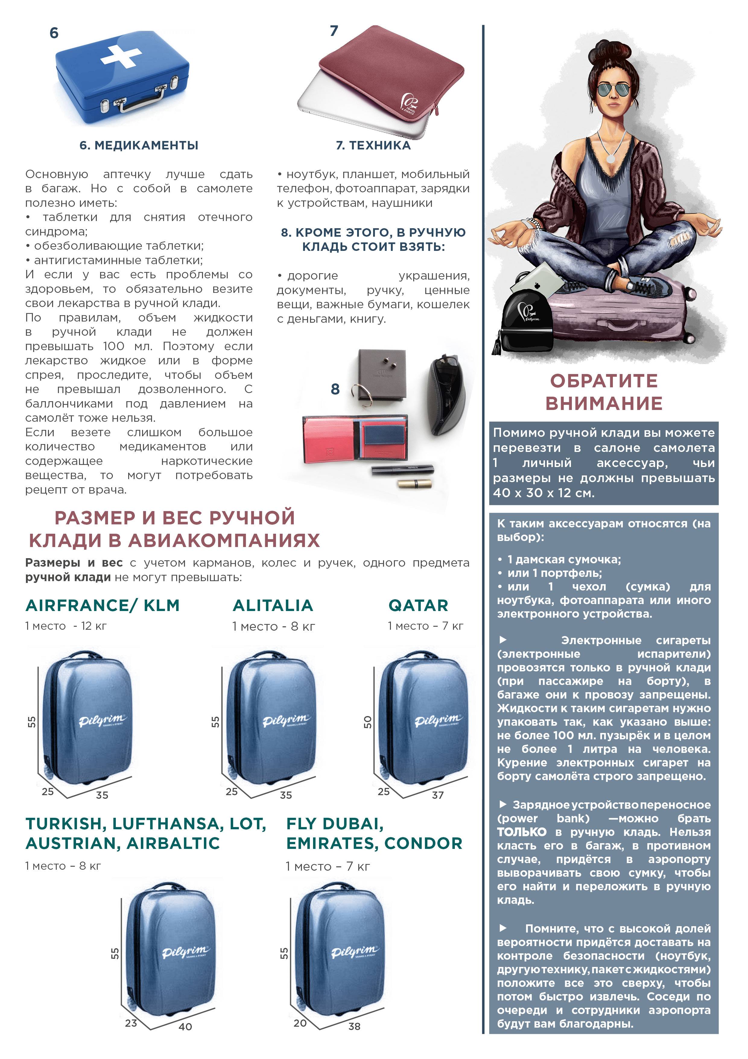 Что запрещается и что разрешено брать в салон самолета?