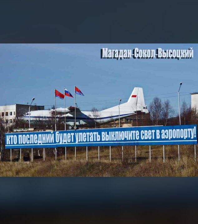 Международный аэропорт Магадан (Сокол) федерального назначения