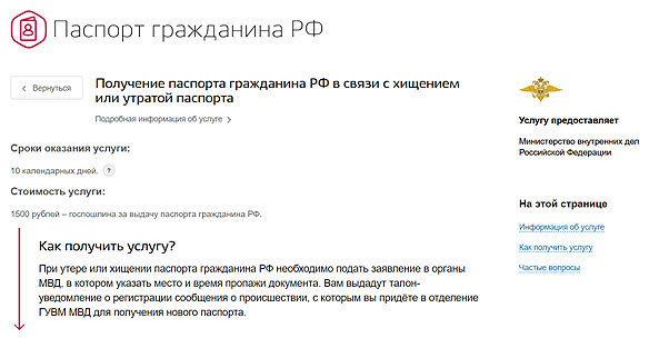 Можно ли и как восстановить паспорт рф при утере?