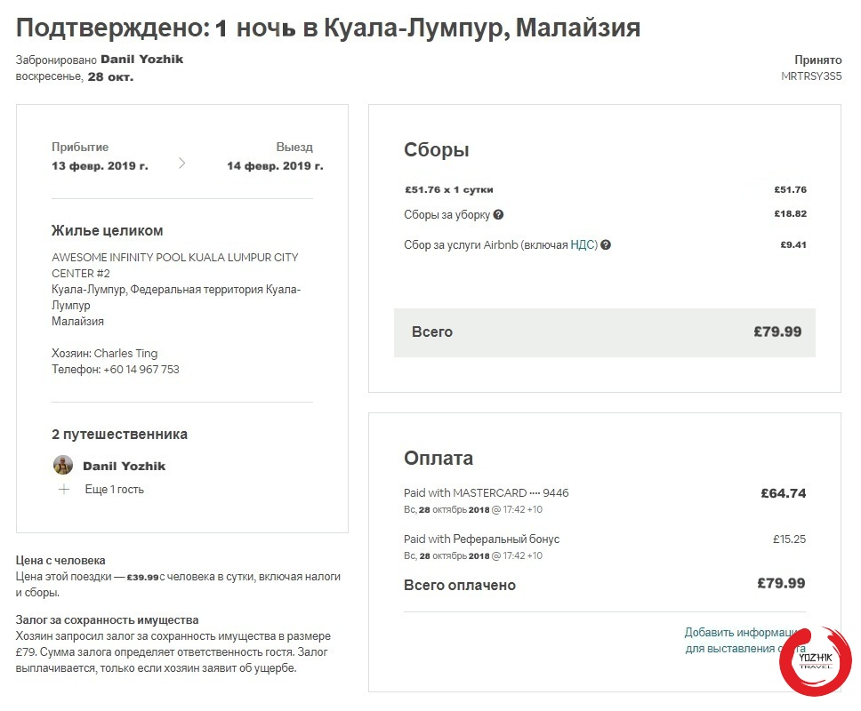 Подтверждение от airbnb для визы: как правильно использовать — все о визах и эмиграции