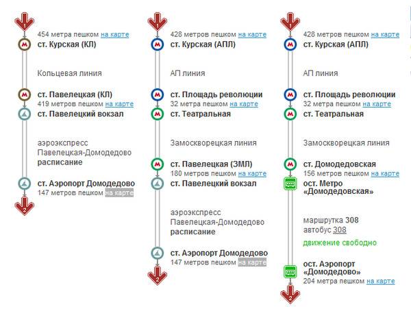 Домодедово экспресс схема