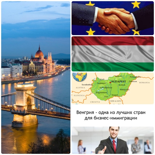 5 способов получить пмж в венгрии