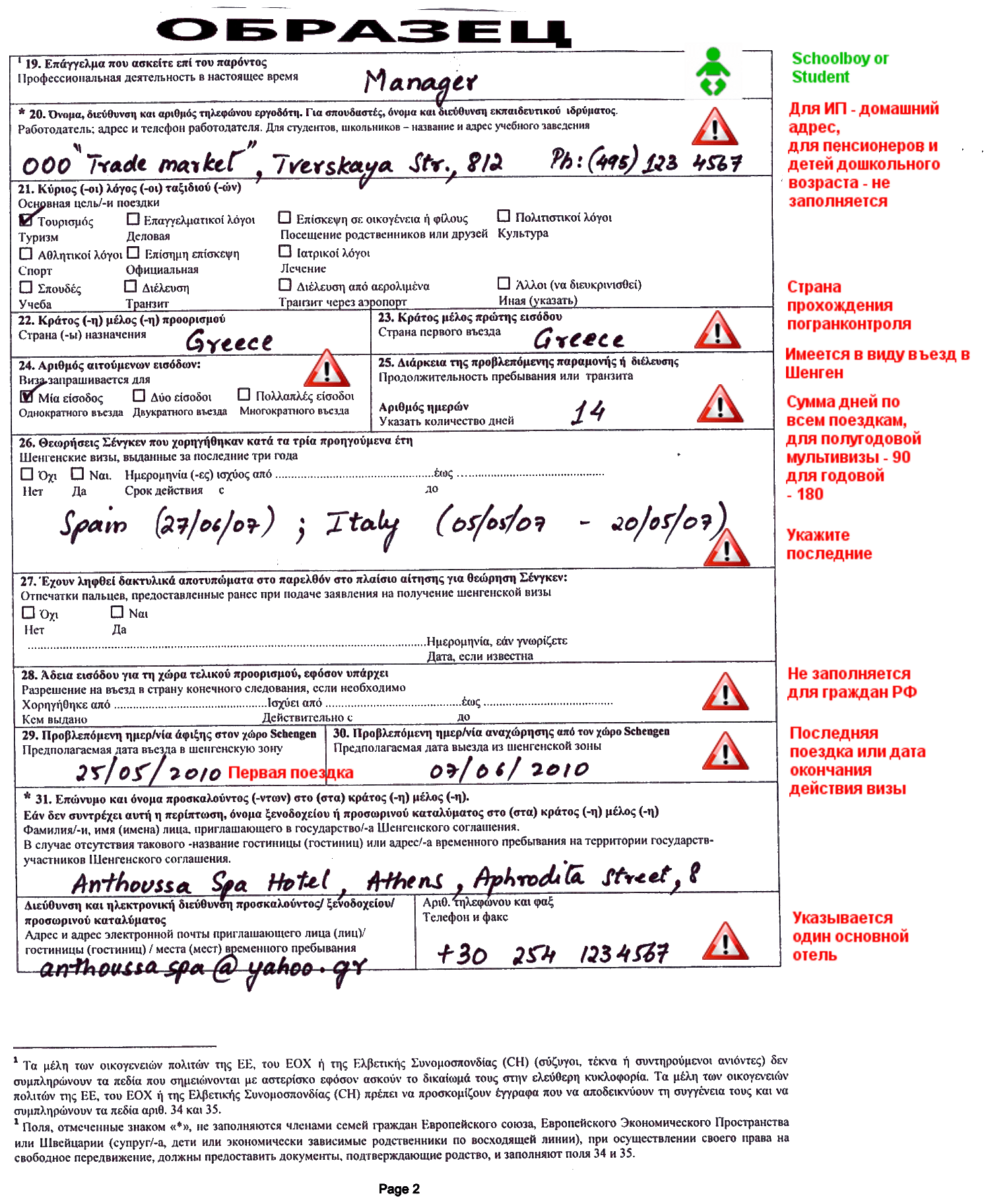 Анкета на визу в грецию анкета образец