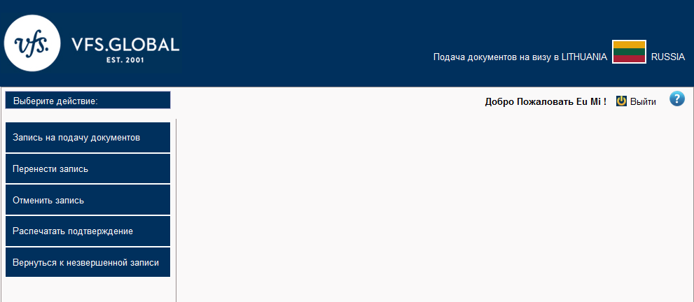 Виза проверено. Узнать готовность визы в Литву. VFS Global визовый центр Литвы в Алматы. Отследить статус визы в Швецию.