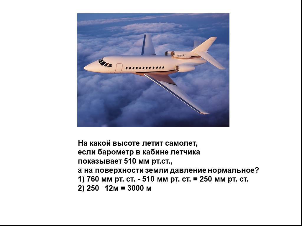 Высота полета самолета пассажирского: на какой летают, максимальная, на какую поднимается боинг, средняя и рекорд для военного