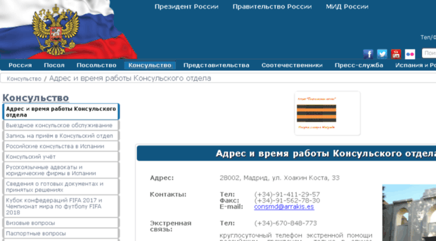 Посольство испании в российской федерации