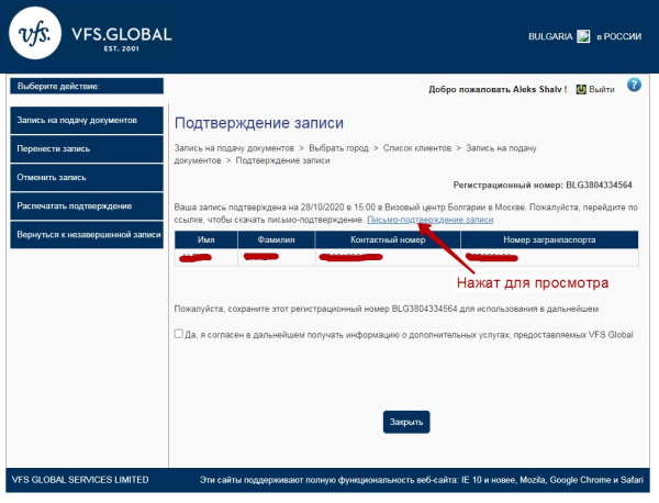 Глобал болгария. Запись на подачу документов на визу. Подтверждение записи. VFS Global запись. Запись в визовый центр.