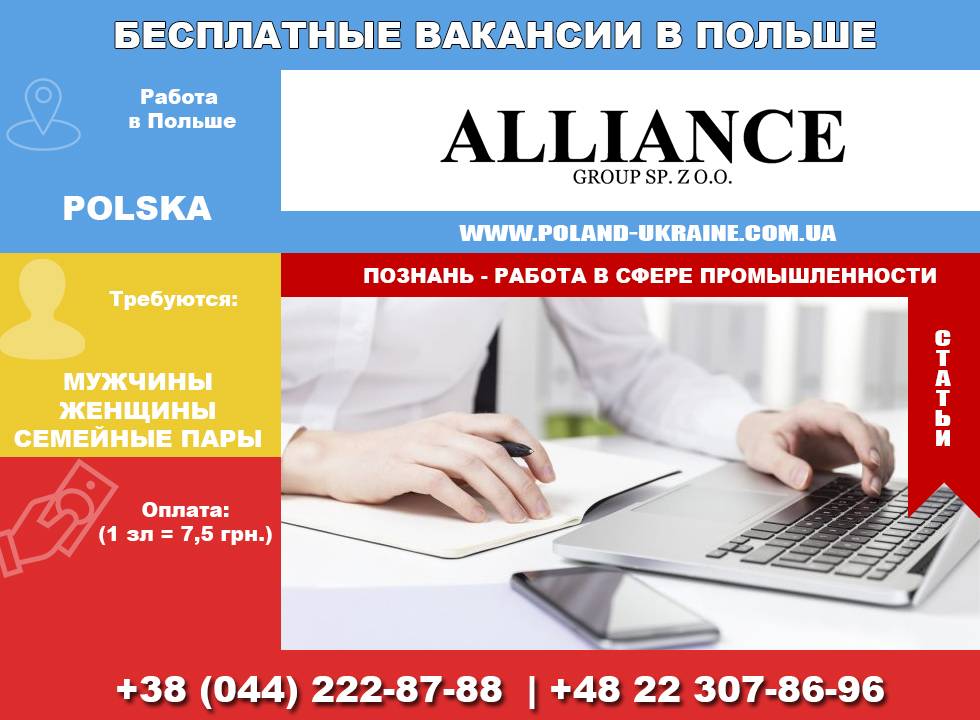 Работа в польше для русских | immigration-online.ru