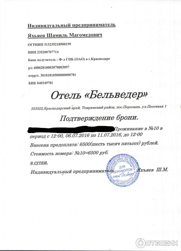 Как распечатать подтверждение бронирования на букинге с фамилиями