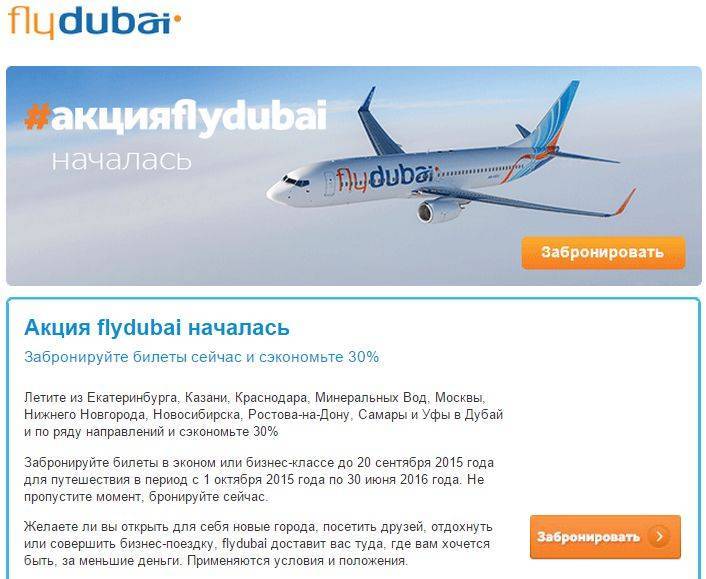 Авиакомпания flydubai (флайдубай) - официальный сайт