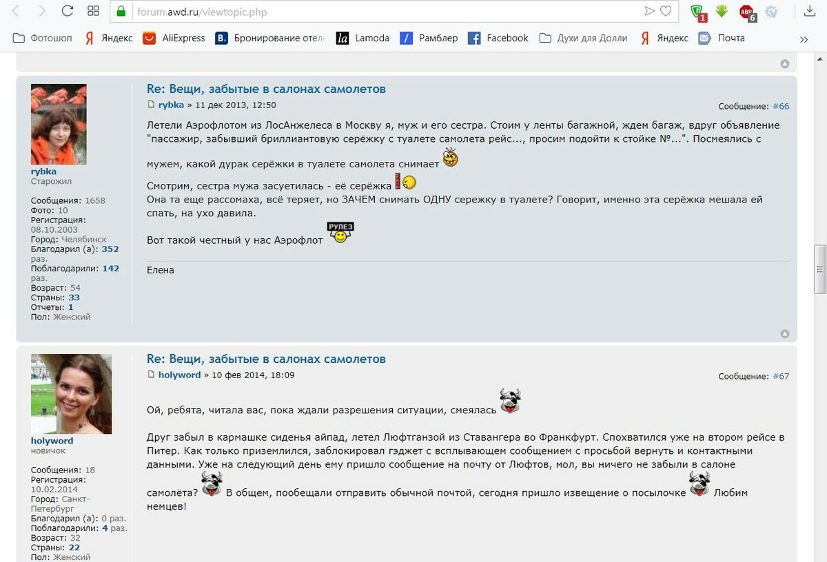 Забытые вещи в самолете аэрофлот