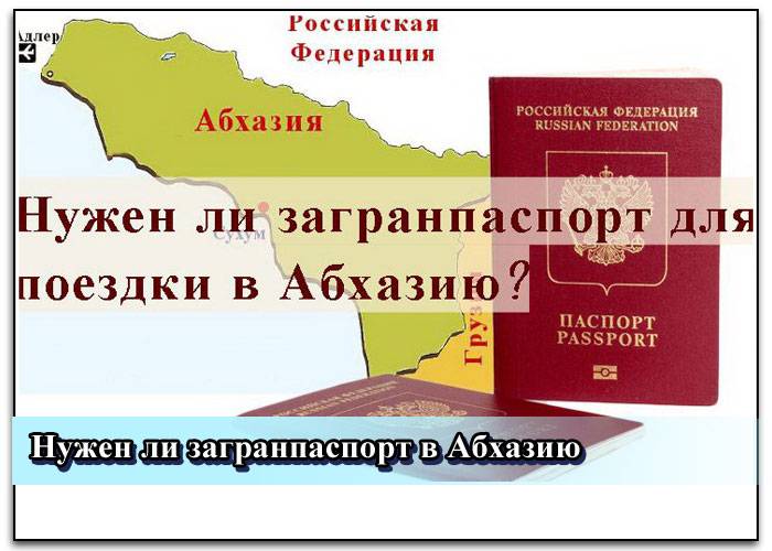 Абхазия - это россия или заграница: поездка без визы и загранпаспорта | 2023