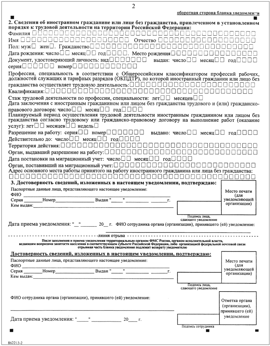 Как заполнить уведомление о приеме на работу иностранного гражданина с видом на жительство образец
