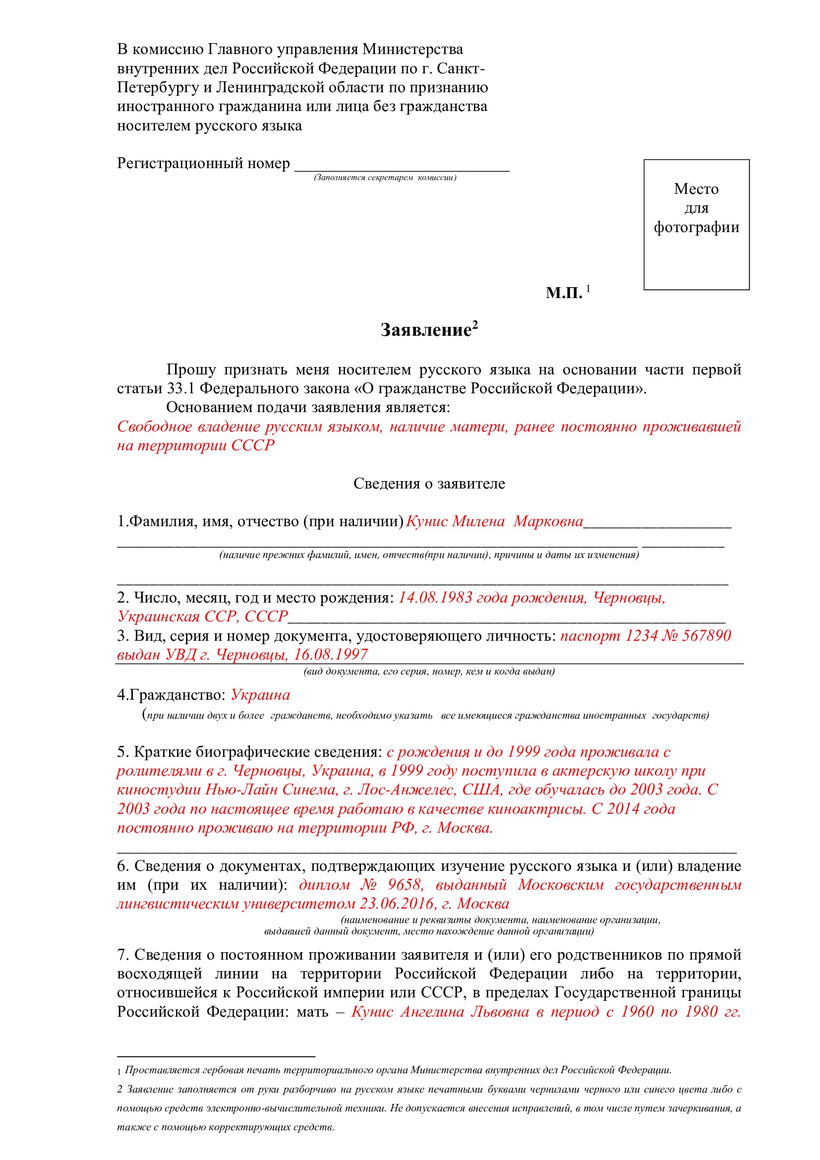 Гражданство рф для белорусов