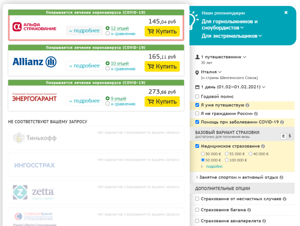 Страховка для путешествий за границу онлайн