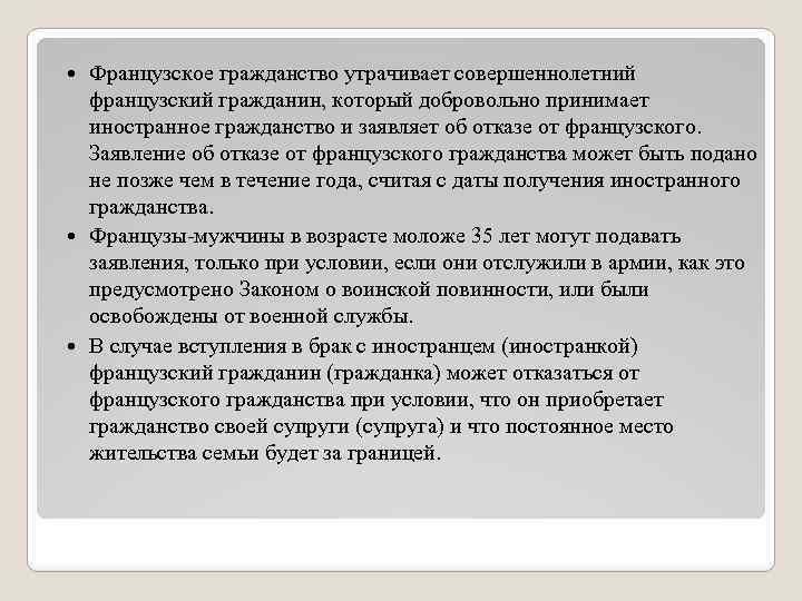 Гражданство франции: как получить, требования к кандидатам