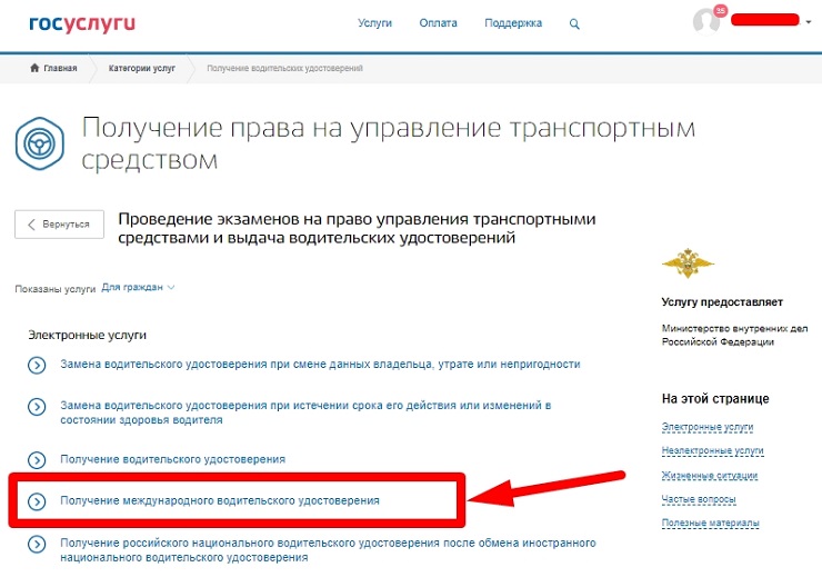 Замена водительского удостоверения через госуслуги: как поменять права