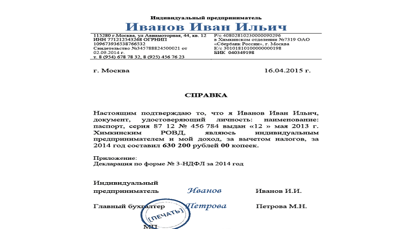 Справка на фирменном бланке образец