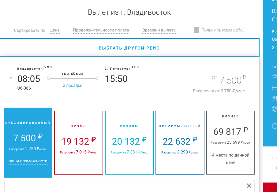 Все субсидированные билеты на 2023 год