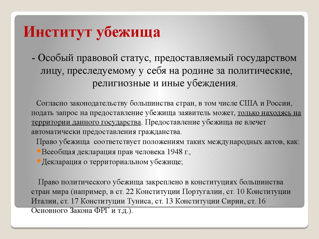 Помощь и льготы беженцам в россии