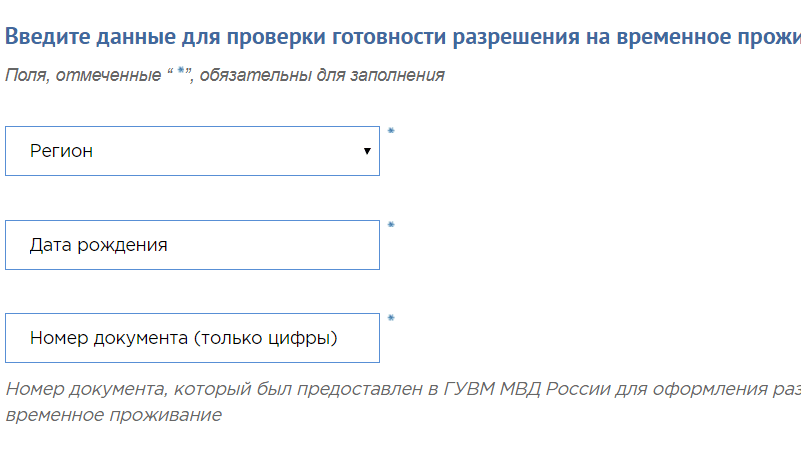 Проверка готовности рвп: по фамилии, онлайн