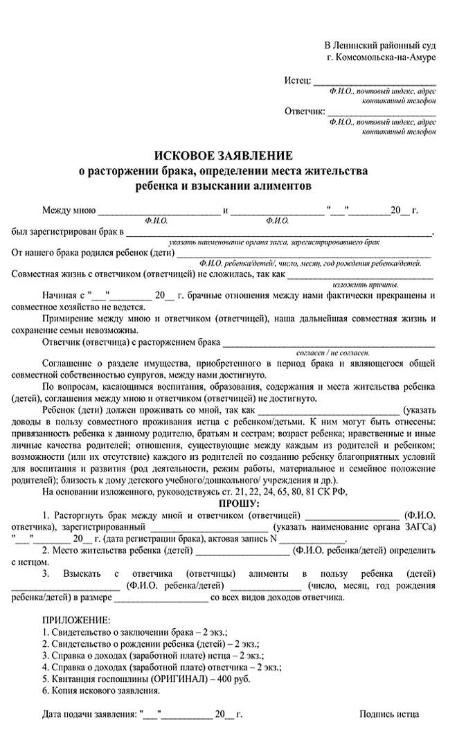 Как написать заявление на расторжение брака в мировой суд с детьми нового образца