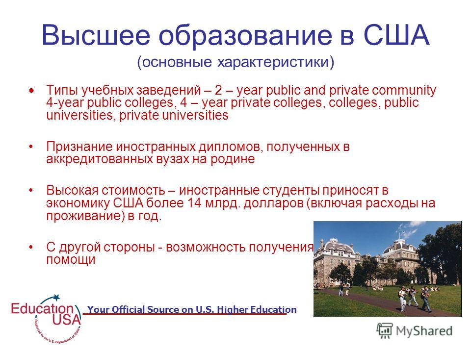 Как устроено высшее образование в сша: основные отличия от росcийcкой системы