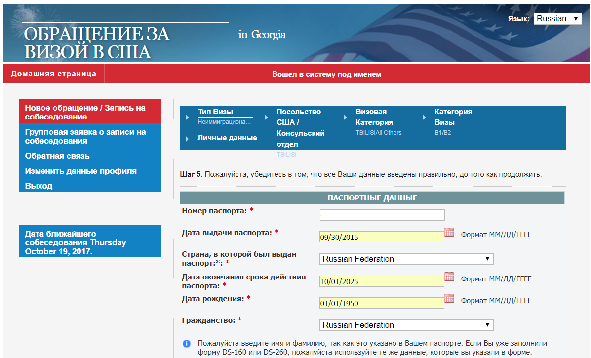 Посольство сша в казахстане отзывы. Собеседование на визу в США. Анкета на американскую визу. Анкета на визу в США.