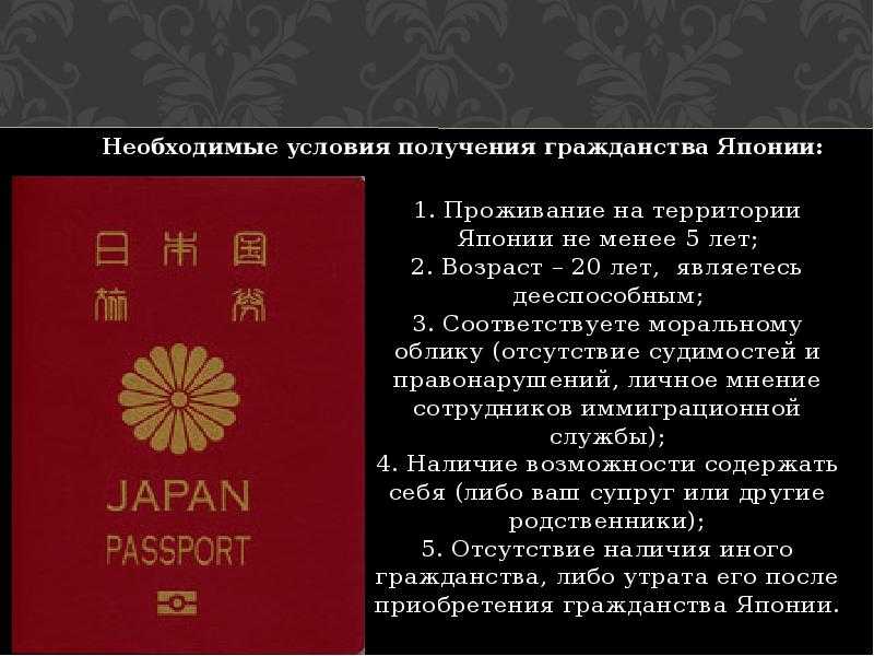 Оформление и получение японского гражданства