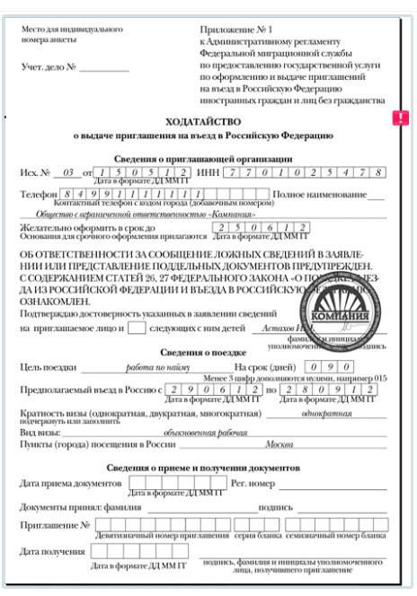 Как оформить приглашение на въезд иностранца в россию