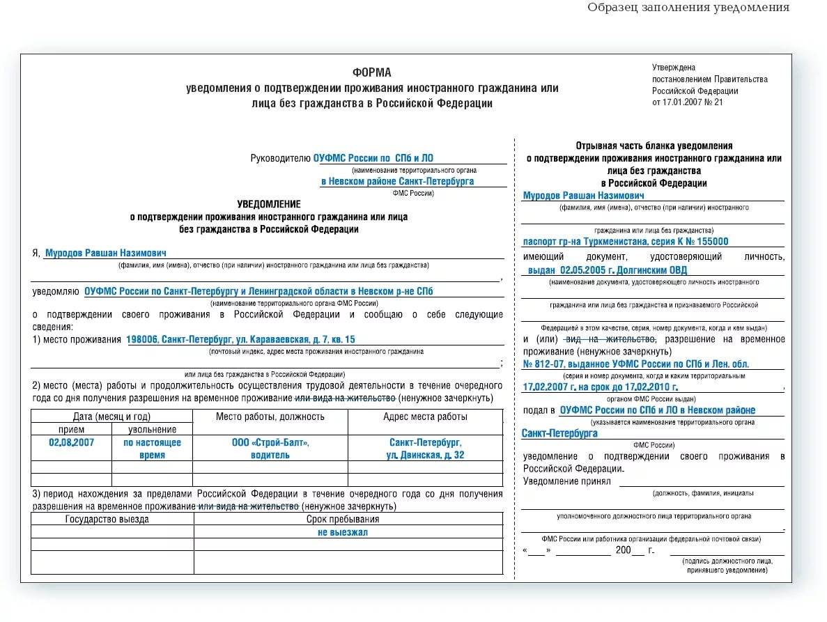 Разрешение на временное проживание для иностранных граждан