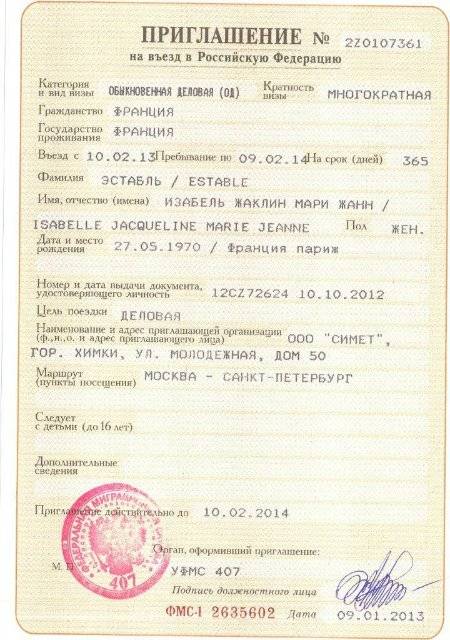 Приглашение иностранного гражданина в рф в 2021 году